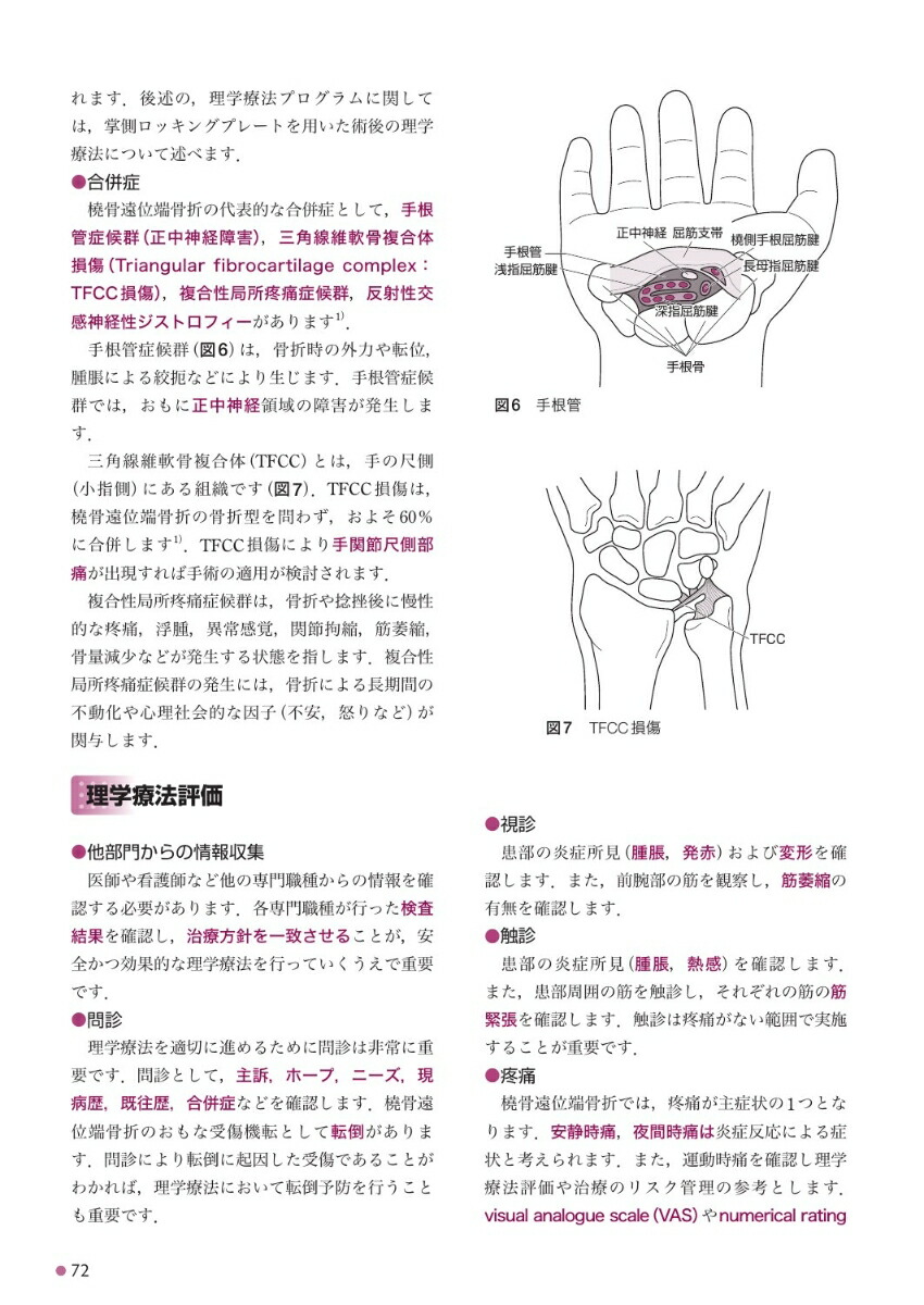 楽天ブックス イラストでわかる運動器障害理学療法 Pt入門 上杉雅之 本 楽天ブックス イラストでわかる運動器障害理学療法 Pt入門 上杉雅之 本